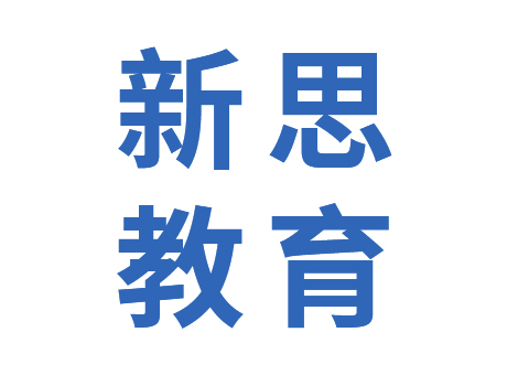 辽宁新思教育科技有限公司