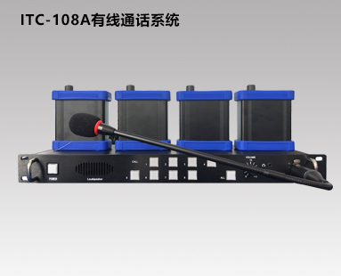 ITC-108A通话系统