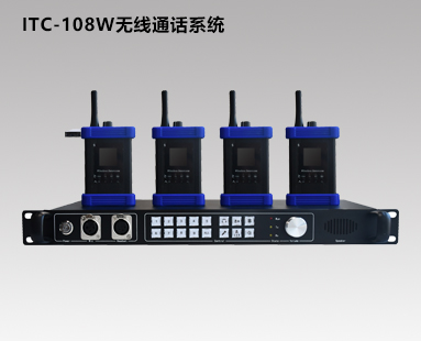 ITC-108W无线通话系统